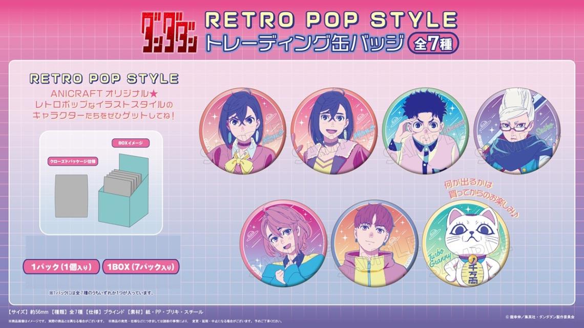 新品未使用　非売品　ダンダダン　Xmas限定缶バッジ TVアニメ『ダンダダン』 RETRO POP STYLE トレーディング缶