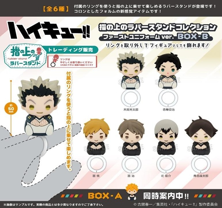 ハイキュー‼︎ 指の上のラバースタンドコレクション　　　BOX-B ハイキュー!!_指の上のラバースタンドコレクション ファースト
