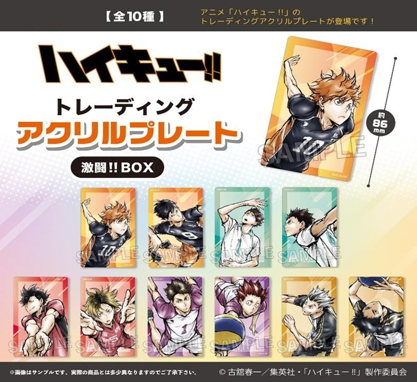 ハイキュー！！アクリルボード(非売品) ハイキュー!!」アクリルアートボード : アニメ＆漫画 グッズ情報