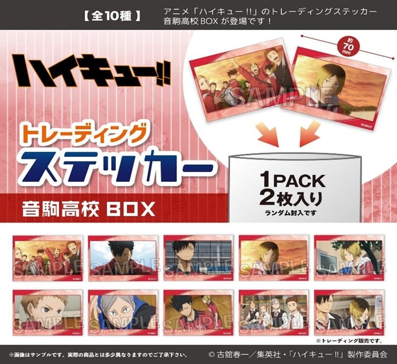 【特価】ハイキュー‼︎ 14点セット　まとめ売り ハイキュー!!」限定アイテムがand STで2月28日より発売開始
