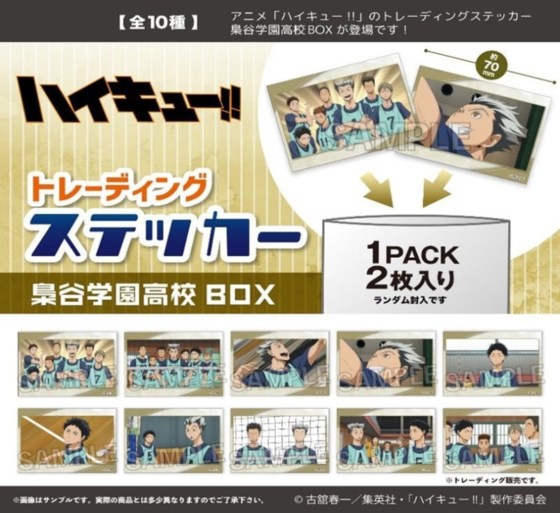 ハイキュー！！ フルカラーBIGアートボード 受注生産品 梟谷学園 ジャンプキャラクターズストア в X: „☑️8/31(月)本日！予約