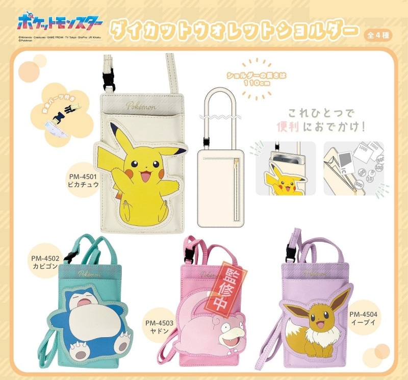 ポケモン　ダイカットキーホルダー 財布」ポケモンダイカットウォレットショルダー （20個入