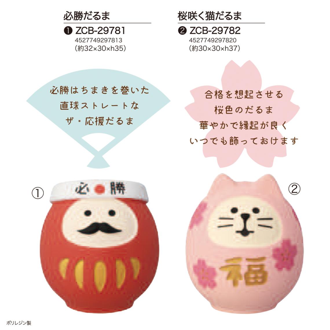 concombre 必勝だるま/桜咲く猫だるま（72個入） | その他
