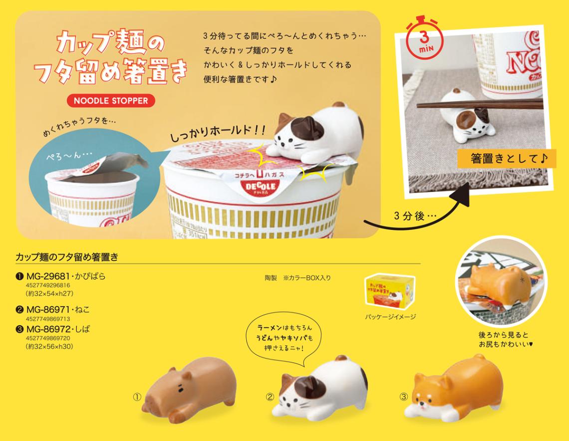 カップ麺のフタ留め箸置き（72個入） | 箸（Chopsticks） | TOYS