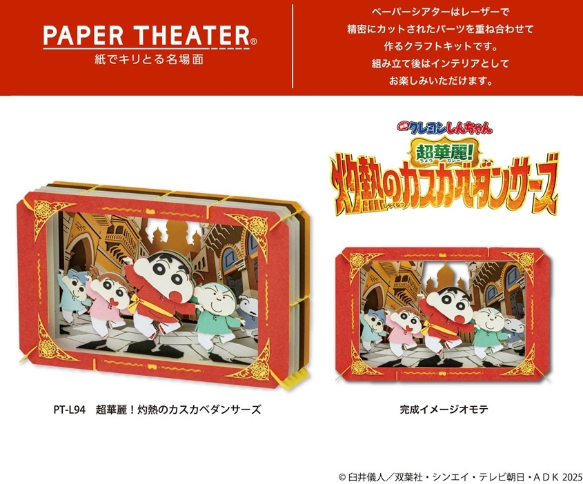 クレヨンしんちゃん超華麗！灼熱のカスカベダンサーズ 匿名配送 クレヨンしんちゃん 超華麗！灼熱のカスカベダンサーズ カスカベ