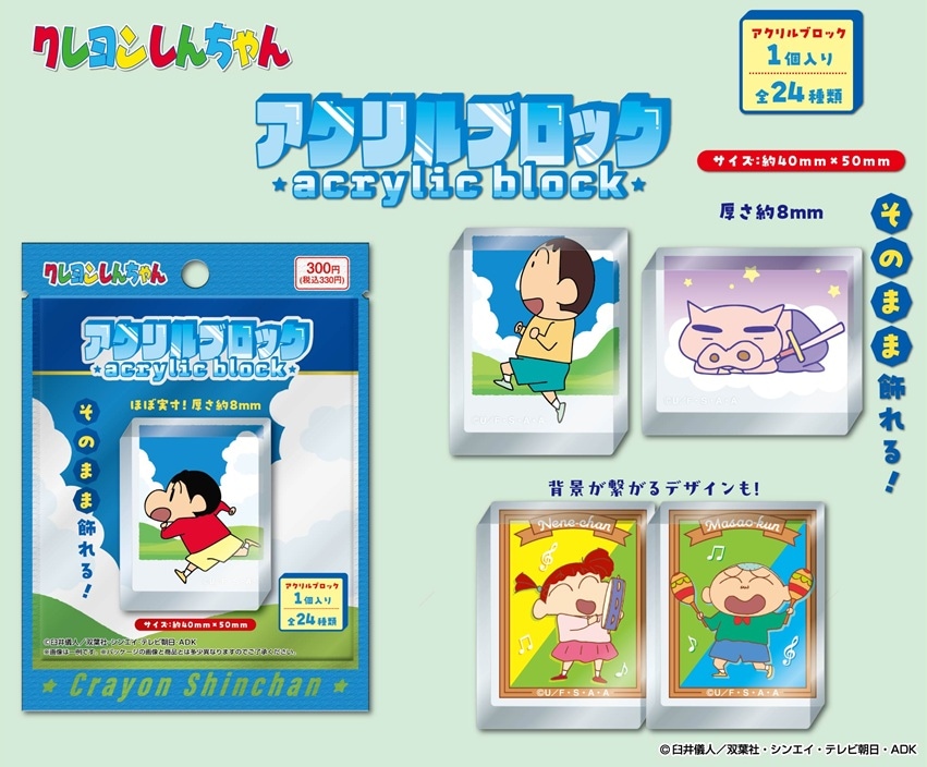 クレヨンしんちゃん アクリルブロック（120個入） | クレヨン