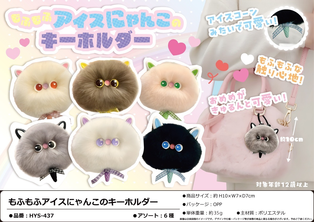 ★フラミンゴ様検討中★じゃらじゃらキーホルダー　アイス　カラフル FIZZ&RICH PARLOR】アイスキーホルダー | [公式]ニコアンド