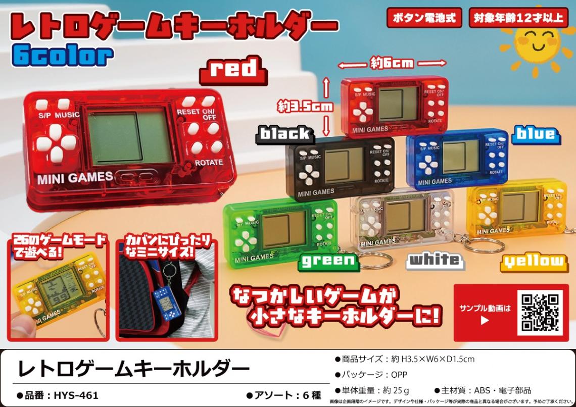 レトロゲームキーホルダー（180個入） | その他（Other） | TOYS