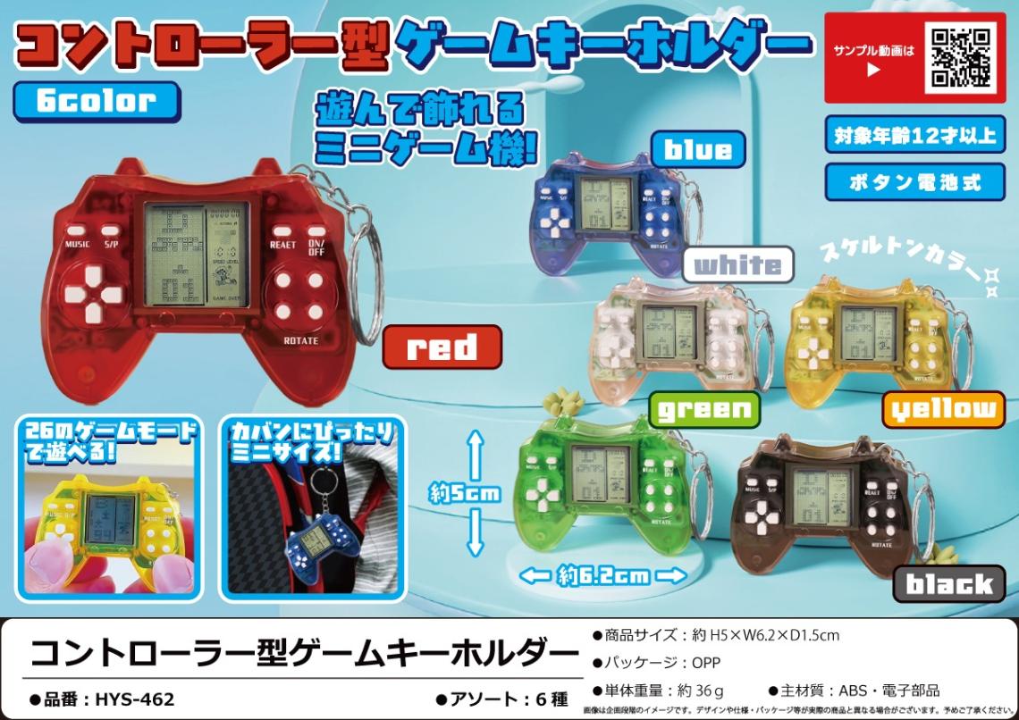 コントローラー型ゲームキーホルダー（180個入） | キーホルダー