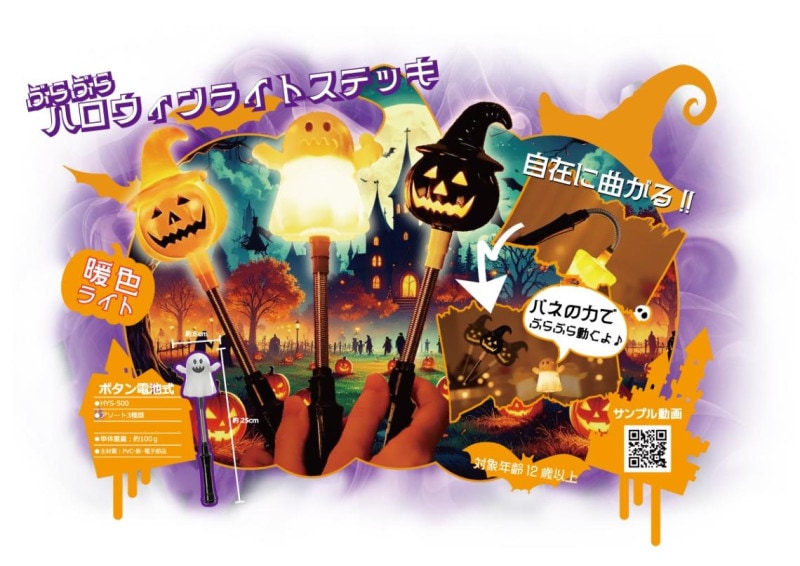 ぶらぶらハロウィンライトステッキ（120個入） | 【ハロウィン
