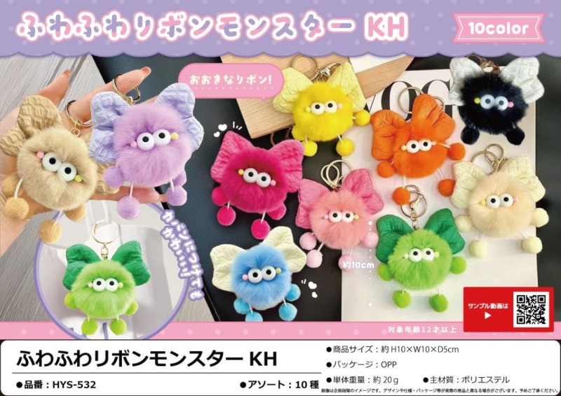 ふわふわリボンモンスターKH（260個入） | キーホルダー