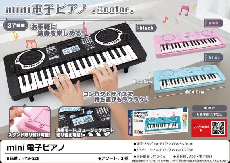 mini電子ピアノ（72個入） | その他（Other） | TOYS VENDOR JAPAN