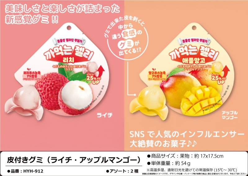 皮付きグミ（ライチ・アップルマンゴー）（120個入） | その他