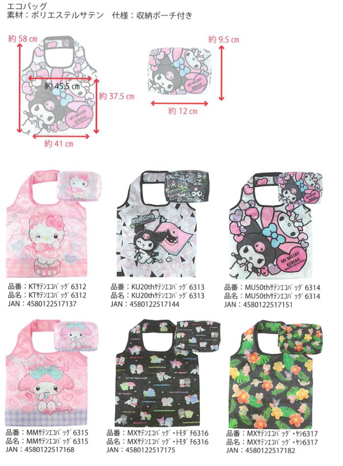 サンリオ エコバッグ（28個入） | サンリオ（Sanrio） | TOYS