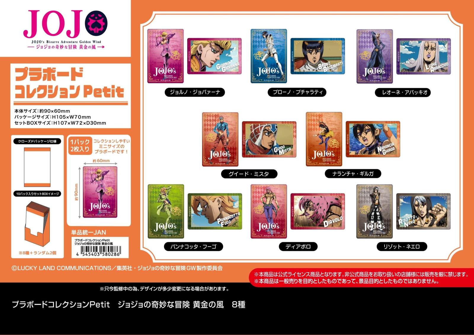 ジョジョ　セット売り 受注締切8/4」プラボードコレクションPetit ジョジョの奇妙な
