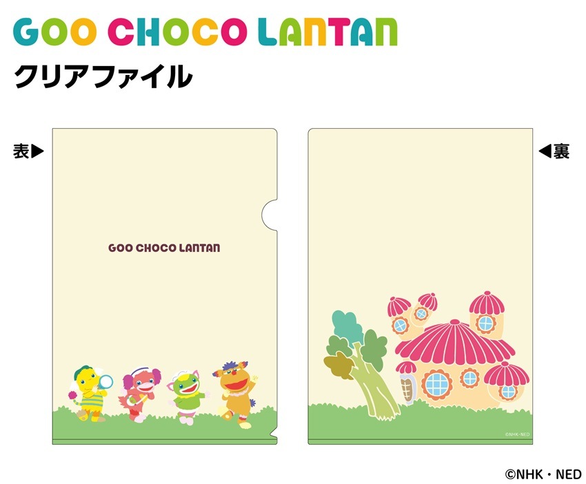 ぐ～チョコランタン クリアファイル（100個入） | その他（Other