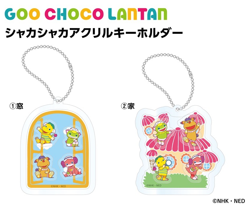 彩(*´꒳`*) シャカシャカキーホルダー ぐ～チョコランタン シャカシャカアクリルキーホルダー（36個入