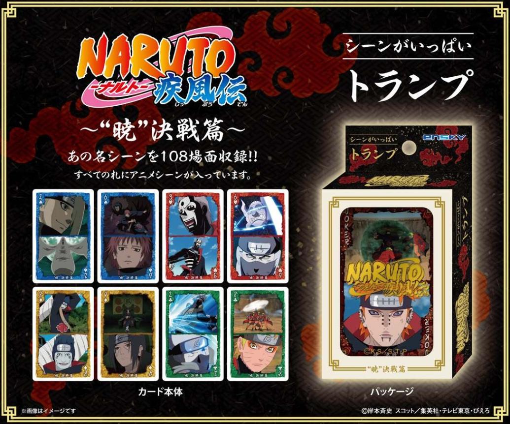 NARUTO 疾風伝 NARUTO展 2015年 トランプ 未開封 NARUTO-ナルト- 疾風伝 シーンがいっぱいトランプ 少年篇