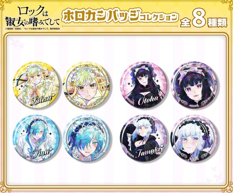 ロックは淑女の嗜みでして ぬいぷりけ 缶バッジ 全種8点セット 61XO+UBLwOL._UY350_.jpg