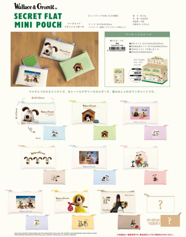 ウォレスとグルミット シークレット フラットミニポーチ（80個入