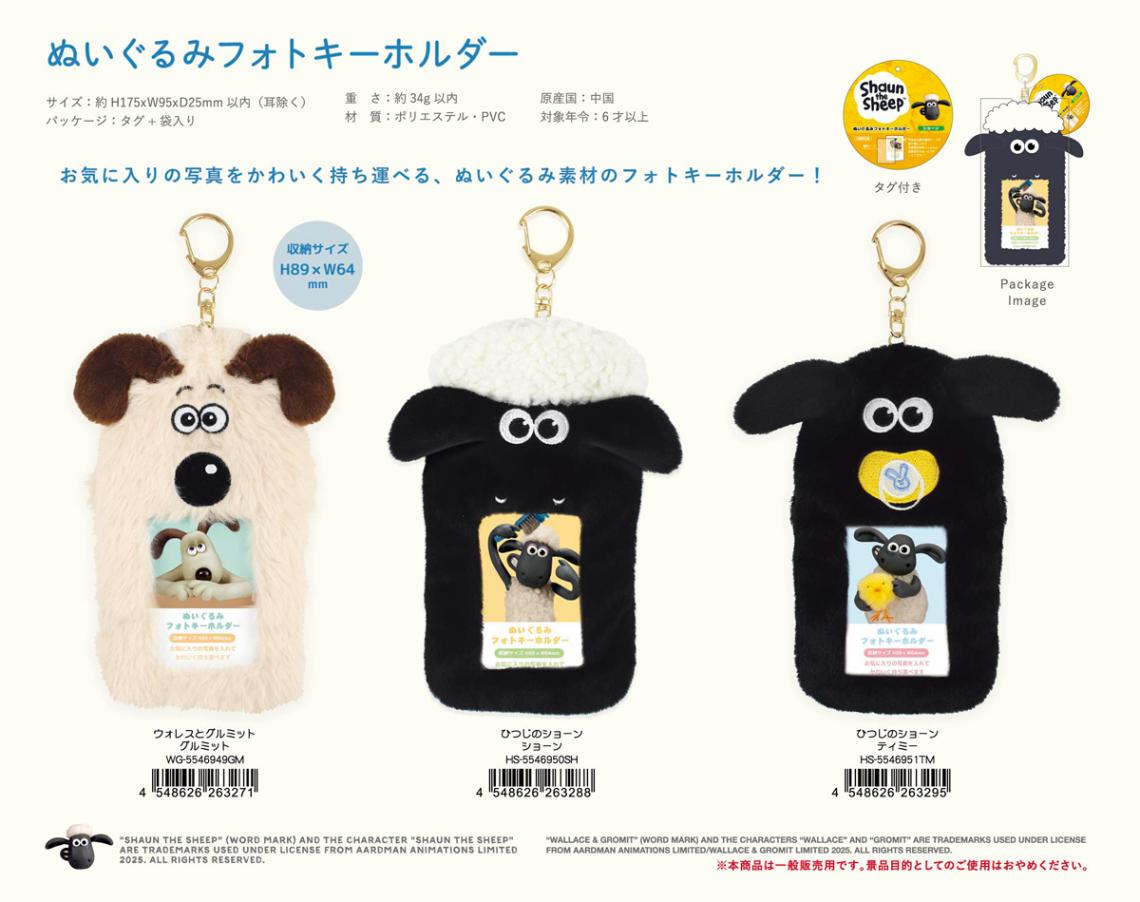 ウォレスとグルミット　ひつじのショーン他　フィギュア　キーホルダー　16体セット Bibian 比比昂 - ウォレスとグルミット ひつじのショーン