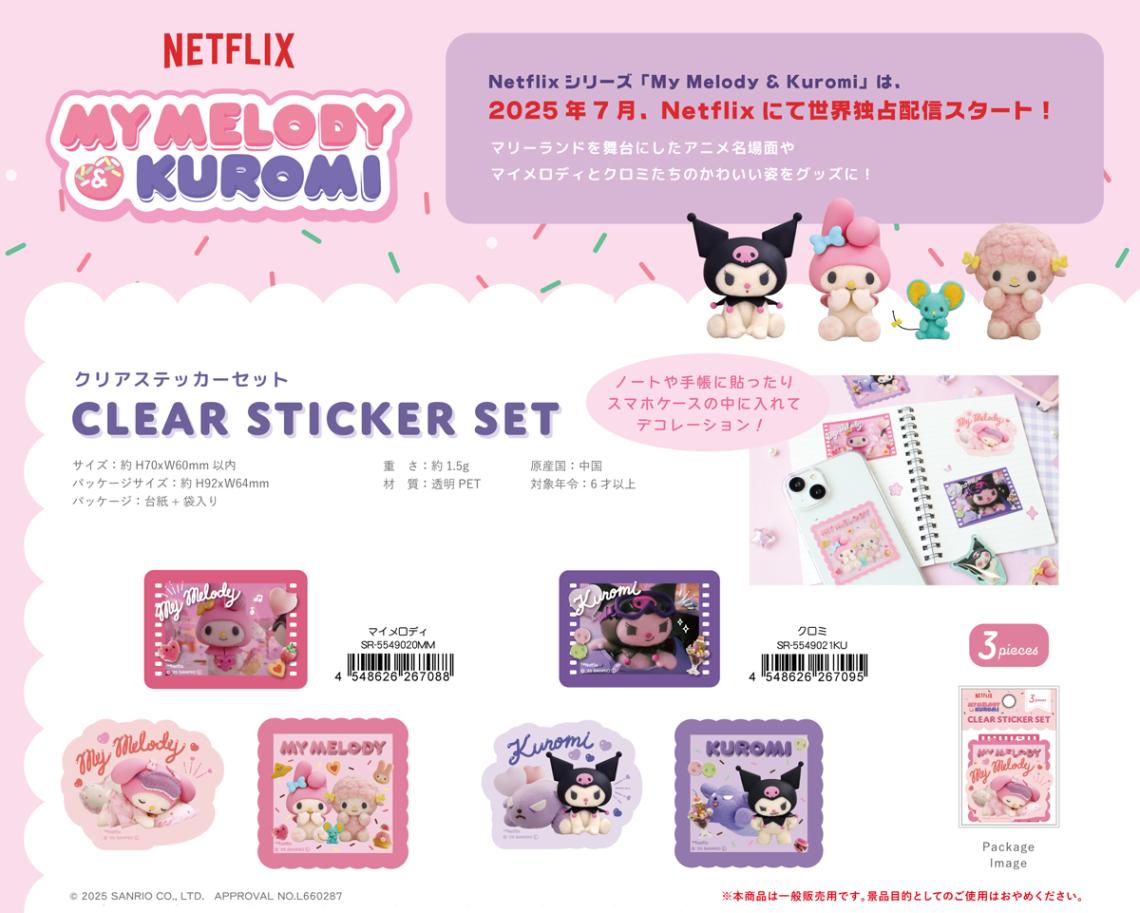 マイメロディ　A1賞　A3賞　 当たりたてです！　2個セット　まとめ売り 当たりくじ】久々10回！マイメロディ マイスウィートピアノ