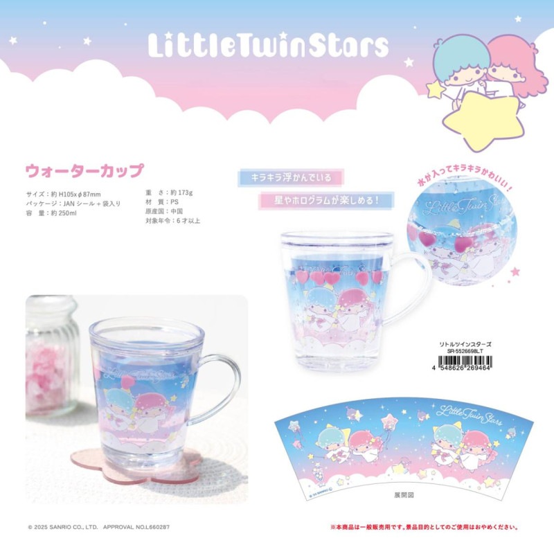 サンリオ6000円 みなづき サンリオキャラクターズ ウォーターカップ リトルツインスターズ