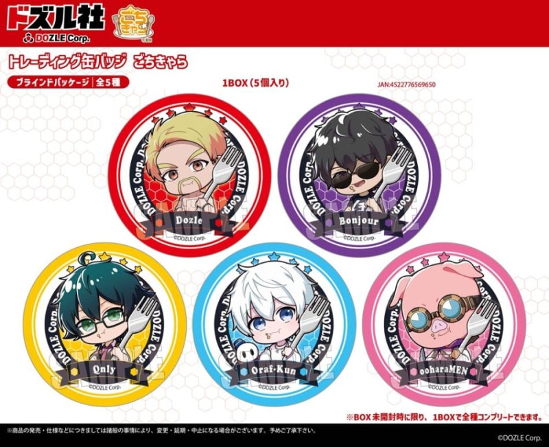 チャピコ様 リクエスト 4点 まとめ商品 受注締切8/5」 トレーディング缶バッジ ドズル社 ごちきゃら