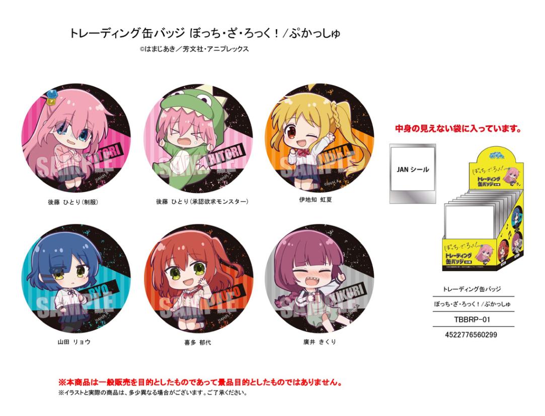 ラストセット ぼっちざろっく ファミマ限定 缶バッジ 全8種コンプ 16袋 受注締切8/5」トレーディング缶バッジ ぼっち・ざ・ろっく! ぷ