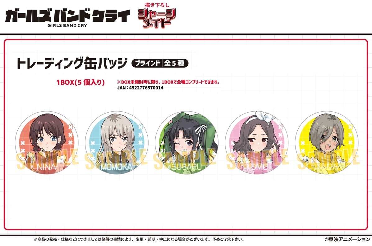 受注締切8/6」トレーディング缶バッジ ガールズバンドクライ