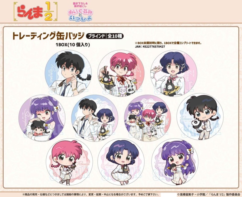らんま1/2 高橋留美子 くじ ぬいぐるみ 缶バッジ アクリルかキーホルダー 店頭＆オンラインで同時販売】限定グッズが当たる！「らんま1