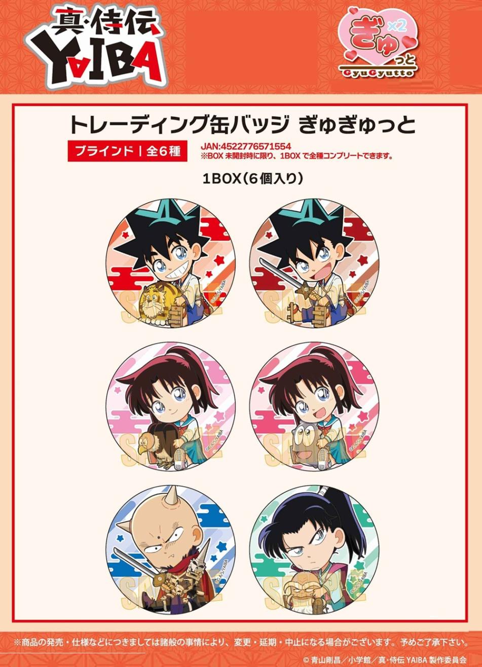 廃盤品　希少　剣勇伝説　真・侍伝 YAIBA BANDAI ヤイバ　青山剛昌 Amazon.co.jp: 真・侍伝 YAIBA 第1巻(完全生産限定版) [Blu-ray
