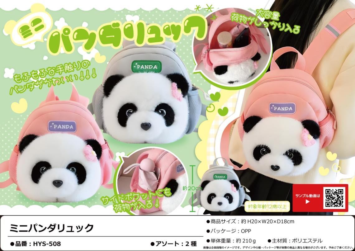 PANDA MINI パンダデザインセット ミニパンダリュック（36個入） | バッグ（Bag） | TOYS VENDOR JAPAN