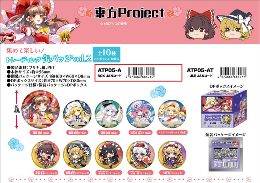 オンエア 佐和 グッズまとめ売り 受注締切8/24」「NIC」東方Project トレーディング缶バッジvol.2