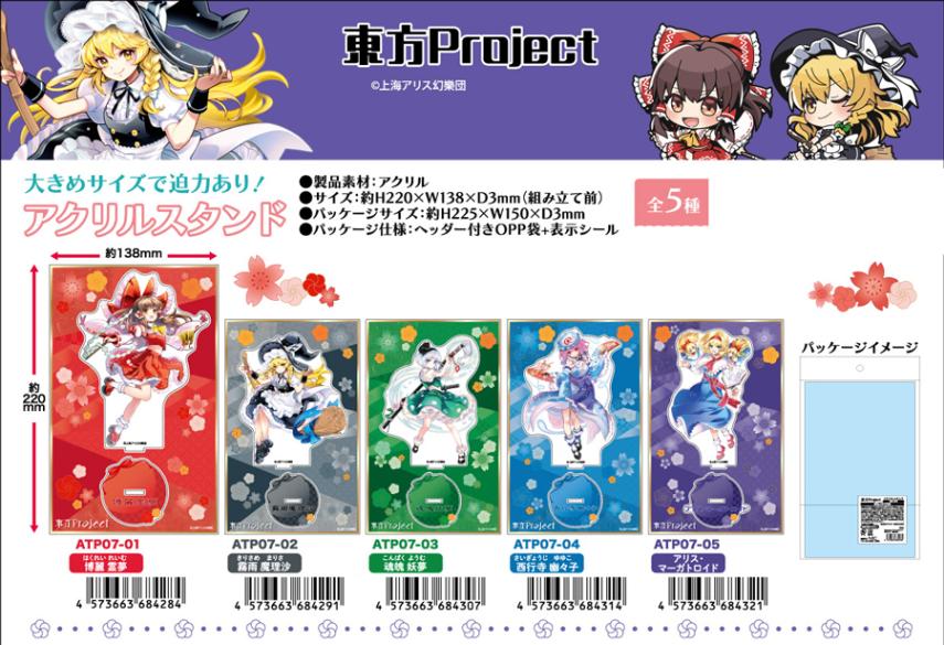 非売品★ジョー・カーアクリルスタンド 晩酌博覧会 日本酒 Vチューバー 受注締切8/24」「NIC」東方Project アクリルスタンド(24個入