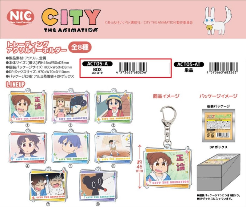 受注締切8/24」「NIC」CITY THE ANIMATION トレーディング