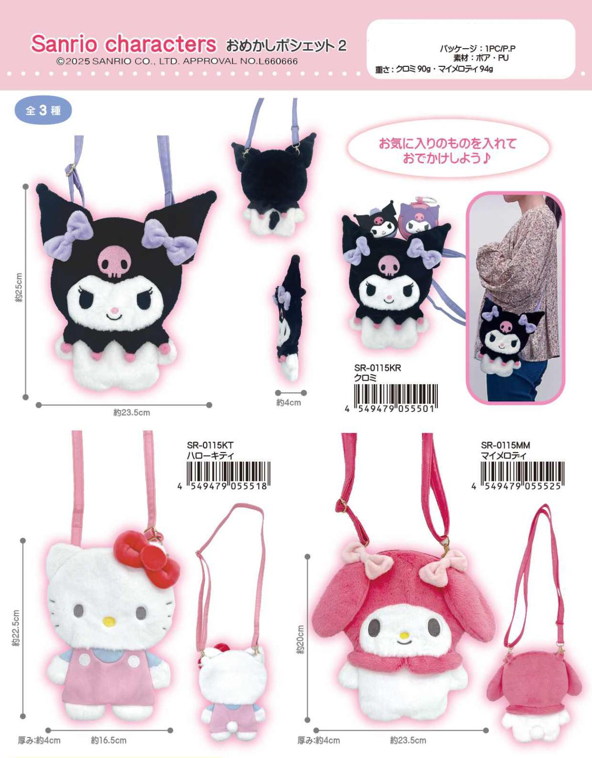 激レア新品未使用 マイメロディ おめかしシリーズ ポシェット sanrio サンリオキャラクターズ おめかしポシェット2(36個入