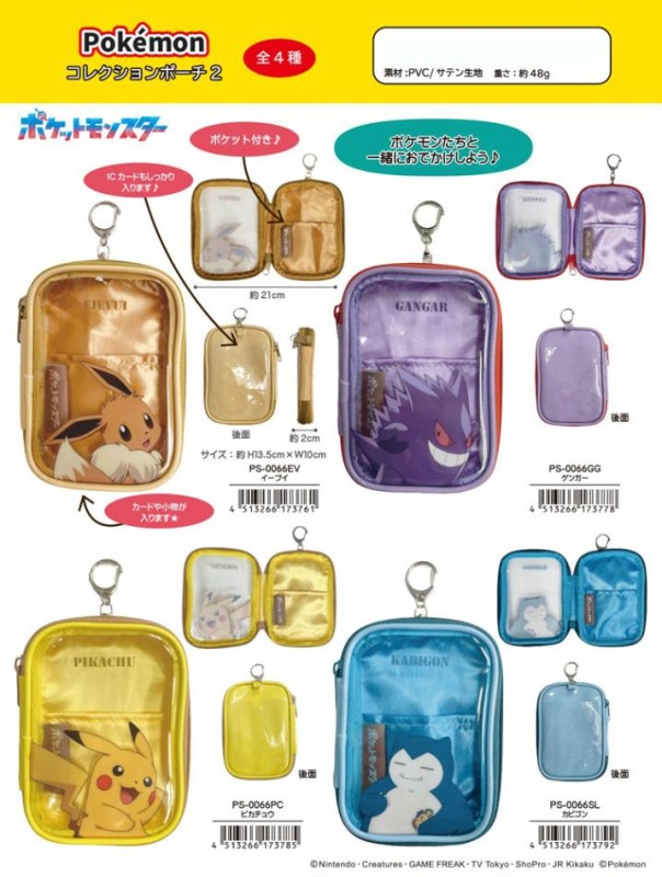 【ポケモン】早期購入特典 ポーチ 2点 61h8PH1KsUL._UF350,350_QL50_.jpg