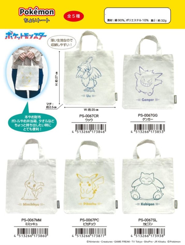ポケットモンスター ちょいトートバッグ（60個入