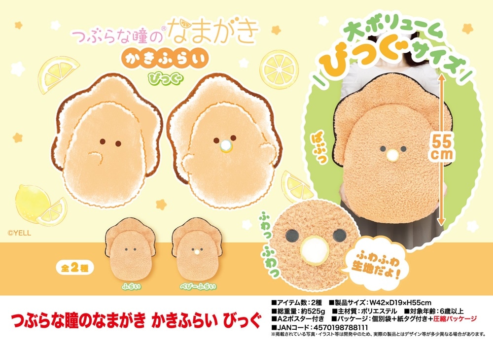 つぶらな瞳のなまがき　かきふらいぶるぶる　かきふらい　べびーかきふらい　10個① Amazon.co.jp: つぶらな瞳のなまがき かきふらい ぶるぶる ①
