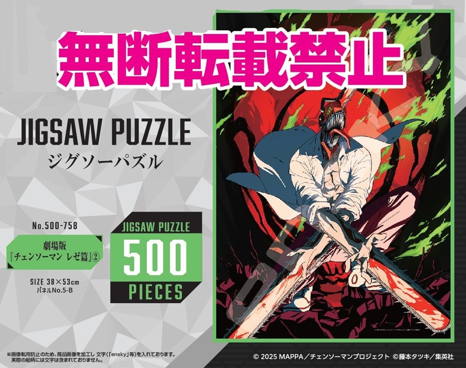 パズル」劇場版『チェンソーマン レゼ篇』 500-758（24個入
