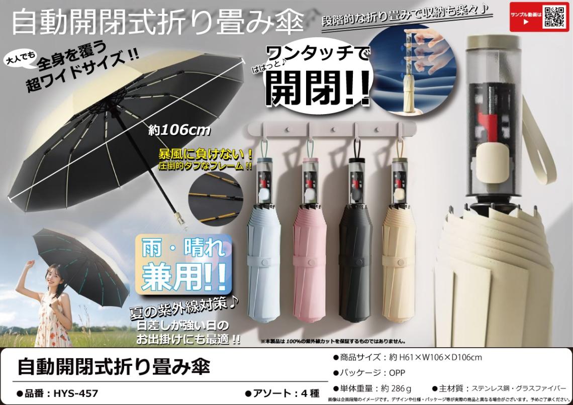 自動開閉式折り畳み傘（36個入） | その他（Other） | TOYS