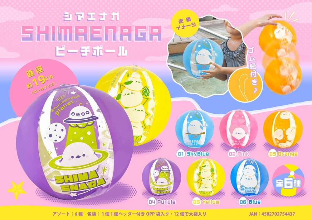 シマエナガ ビーチボール（192個入） | 水遊び玩具（Wading toys