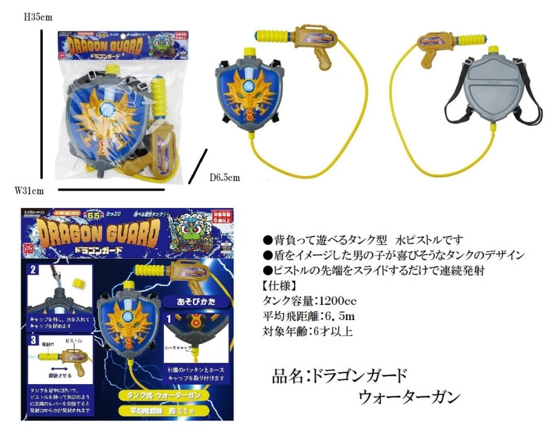 特価」「水鉄砲」ドラゴンガード ウォーターガン（48個入