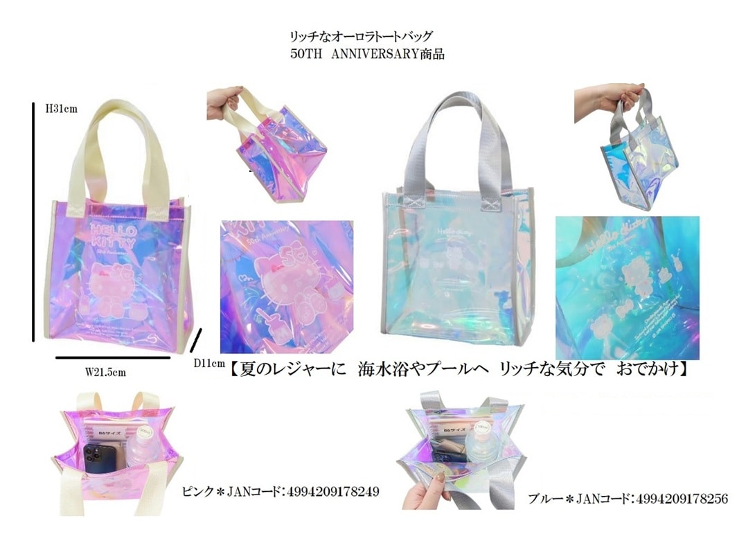 特価」サンリオ リッチなオーロラトートバッグ（25個入