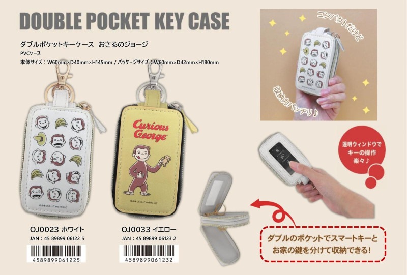 カー用品」ダブルポケットキーケース おさるのジョージ（10個入