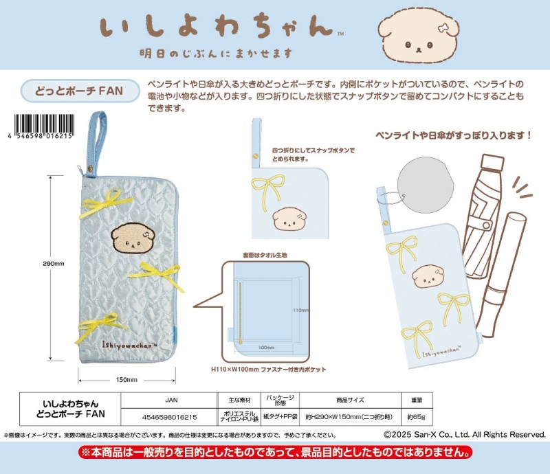 ファンミグッズ サンエックス」いしよわちゃん どっとポーチ FAN（20個入