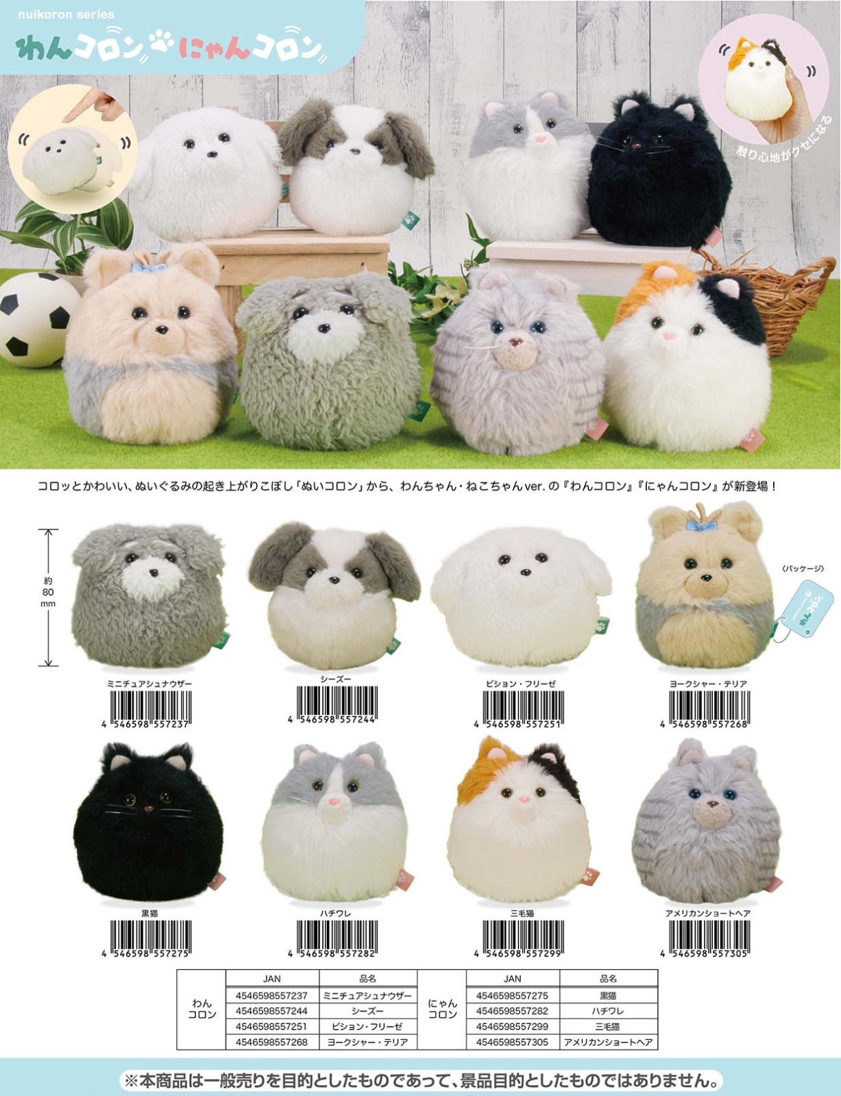 わんコロン・にゃんコロン（50個入） | 動物グッズ（Animal