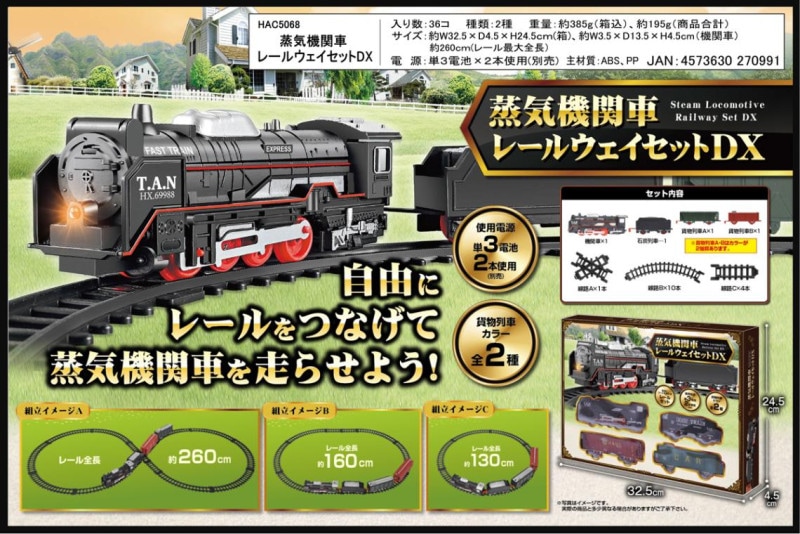 蒸気機関車　世界の鉄道　19冊セット 蒸気機関車 レールウェイセットDX（18個入） | その他（Other