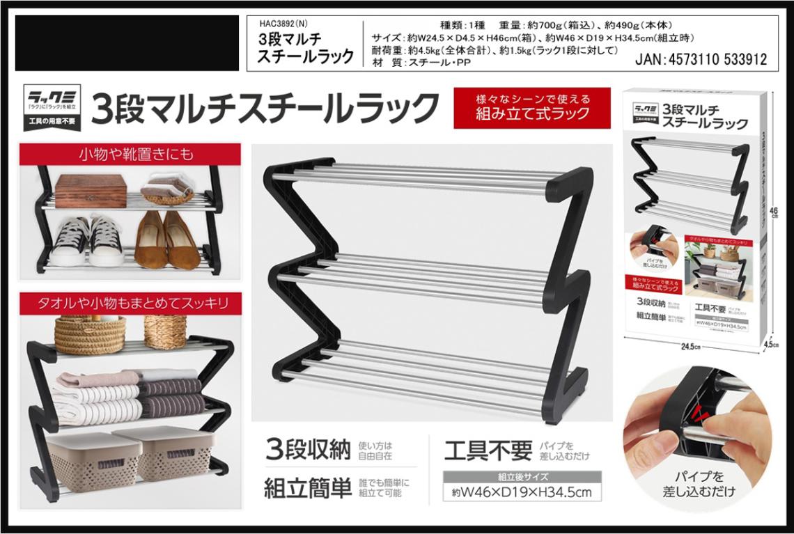 3段マルチスチールラック（24個入） | その他（Other） | TOYS